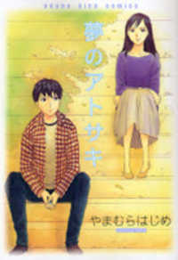 Yume No Atosaki