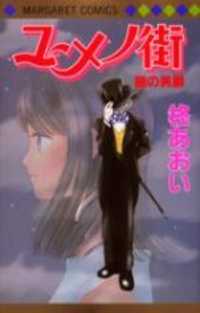 Yume No Machi