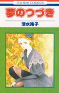 Yume No Tsuzuki