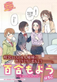 Yuri Moyou ~sakimiya 4-shimai No Koi~