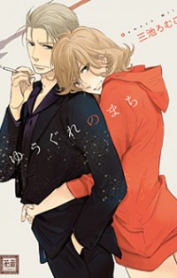 Yuugure No Machi