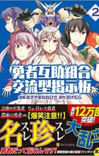 Yuusha Gojo Kumiai Kouryuugata Keijiban