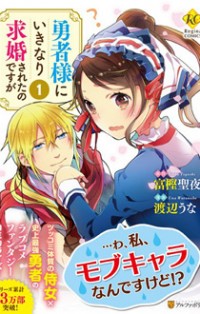 Yuusha-sama Ni Ikinari Kyuukonsareta No Desu Ga thumbnail