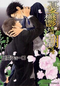 Yuuutsu Na Asa