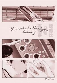 Yuuwaku Ha Nichijyou Sahanji
