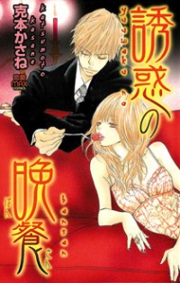 Yuuwaku No Bansan