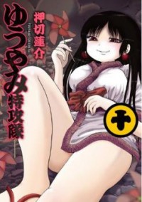 Yuuyami Tokkoutai
