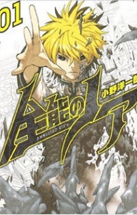 Zennou No Noa - The World Of Lost Memories