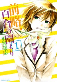 Zenryaku, Yuri No Sono Yori