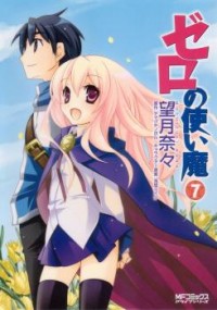 Zero No Tsukaima