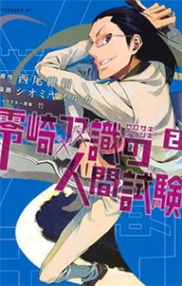 Zerozaki Soushiki No Ningen Shiken