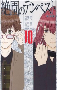 Zetsuen No Tempest