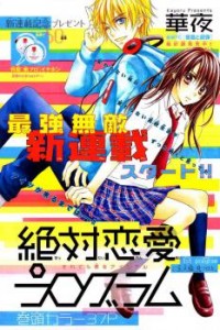Zettai Renai Program