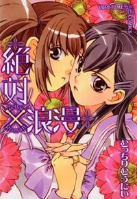 Zettai X Roman