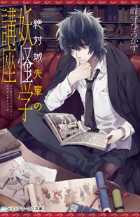 Zettaijou Senpai No Youkaigaku Kouza