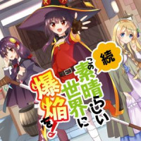 Zoku Kono Subarashii Sekai Ni Bakuen Wo!