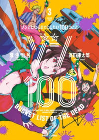 Zombie 100 ~Zombie ni Naru Made ni Shitai 100 no Koto~