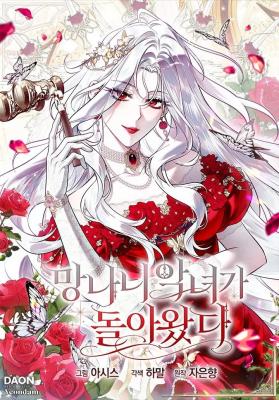 The Baddest Villainess Is Back thumbnail