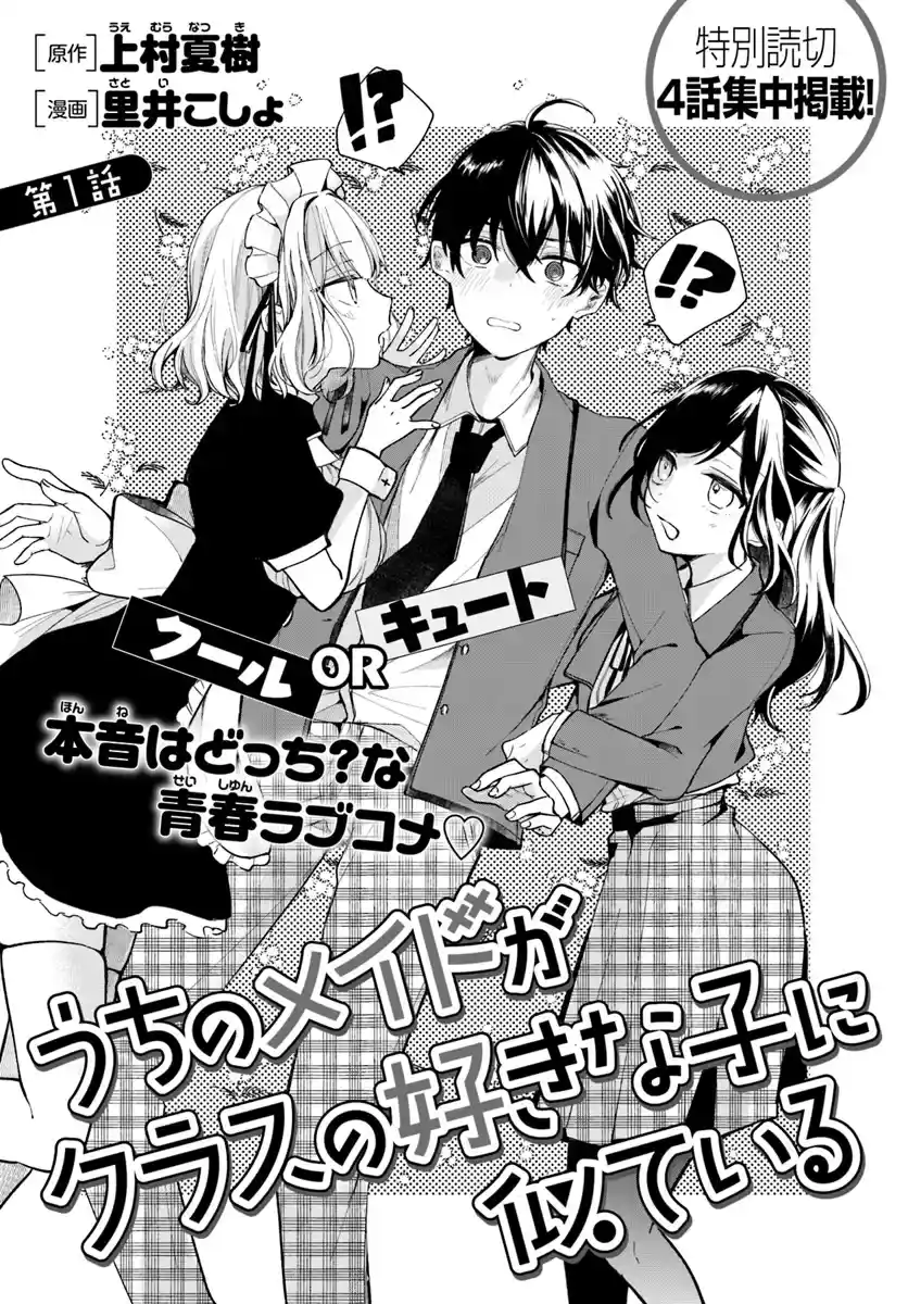 Uchi no Meido ga Kurasu no Suki na Ko ni Niteiru (Series)
