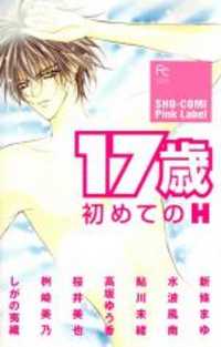 17-Sai Hajimete no h