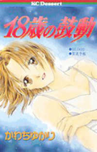 18-Sai no Kodou