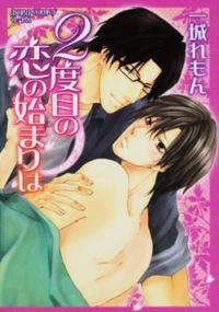 2-Dome no Koi no Hajimari wa