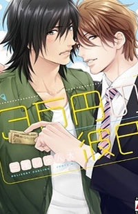 3-Manen no Kareshi