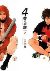 4-Ban no Takkyuu