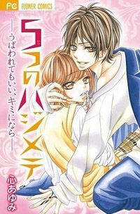 5-Tsu no Hajimete - Ubawarete mo ii, Kimi ni Nara
