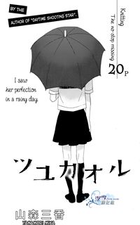 a Love Story in Moist Rainy Days