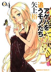 Ageha o ou Monotachi