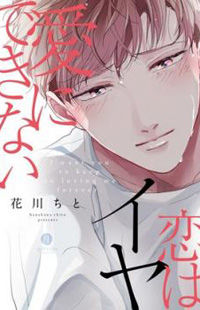 ai ni Dekinai Koi wa Iya thumbnail