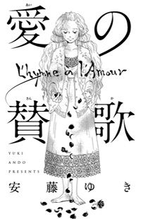 ai no Sanka