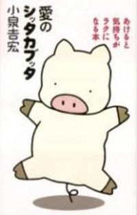 ai no Shitsutakabutta