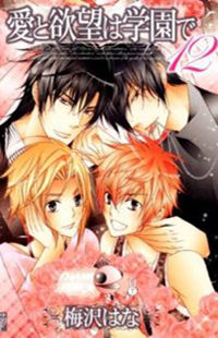 ai to Yokubou wa Gakuen de