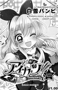 Aikatsu! (Shirayuki Bambi)