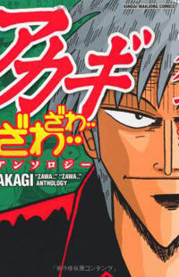 Akagi - "Zawa..." "Zawa..." Anthology