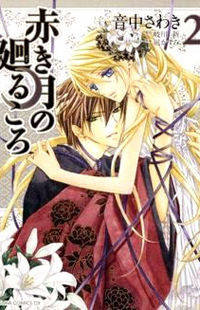 Akaki Tsuki no Mawaru Koro