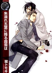 Ake Nure Goyou ni Furu Yuki wa thumbnail