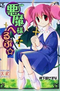 Akuma-Sama Herupu