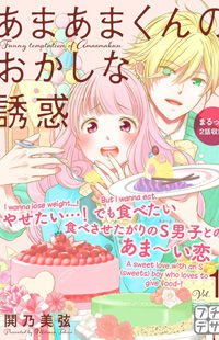 Amaama-Kun no Okashi na Yuuwaku