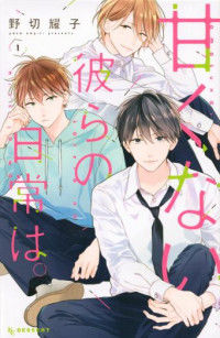 Amakunai Karera no Nichijo Wa.
