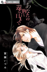 Anata no Mune ni Kaeru hi Made