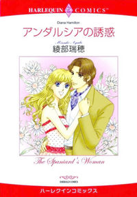 Andalusia no Yuuwaku