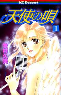 Angel Voice