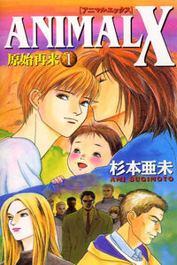 Animal x: Genshi Sairai