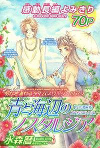 ao to Umibe no Nostalgia