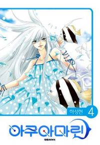 Aquamarine (ha Sung-Hyun)