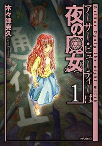 Arthur Pyuty wa Yoru no Majo