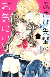 Asahi-Senpai no Okiniiri